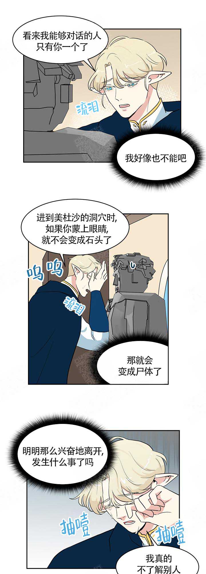 皮格马利翁是谁漫画,第13话2图