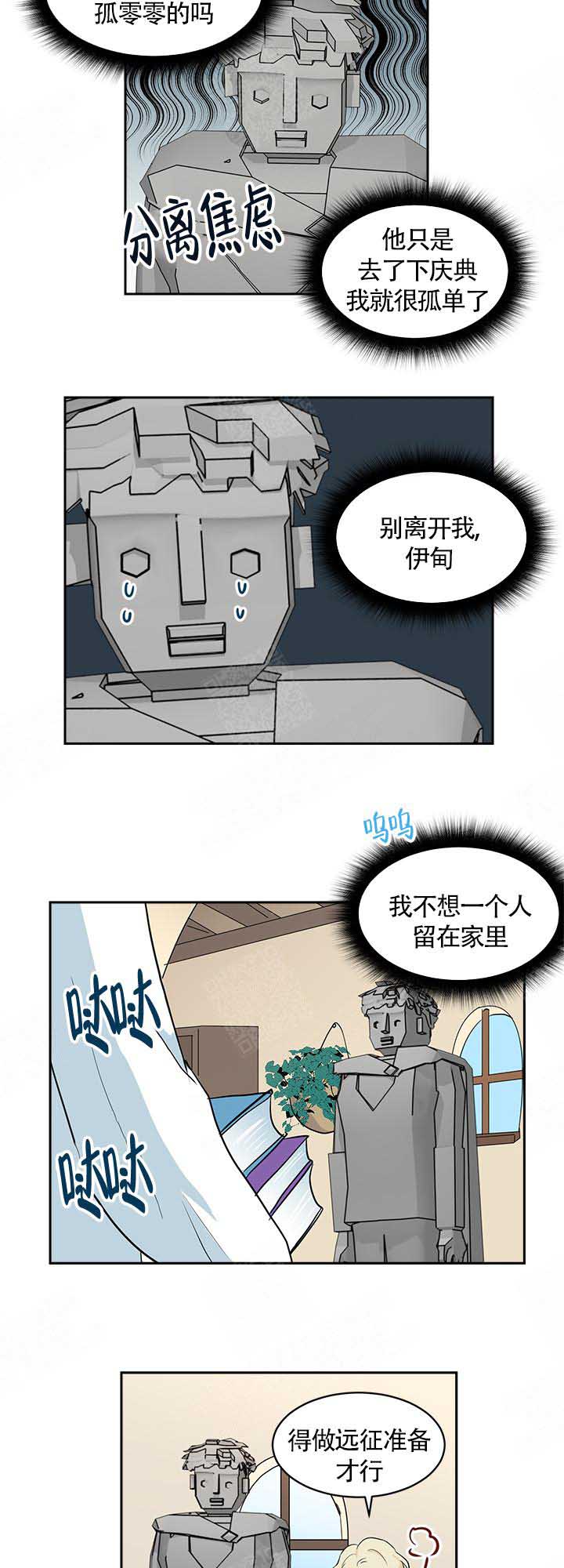 皮格马利翁效应是什么意思啊漫画,第10话2图