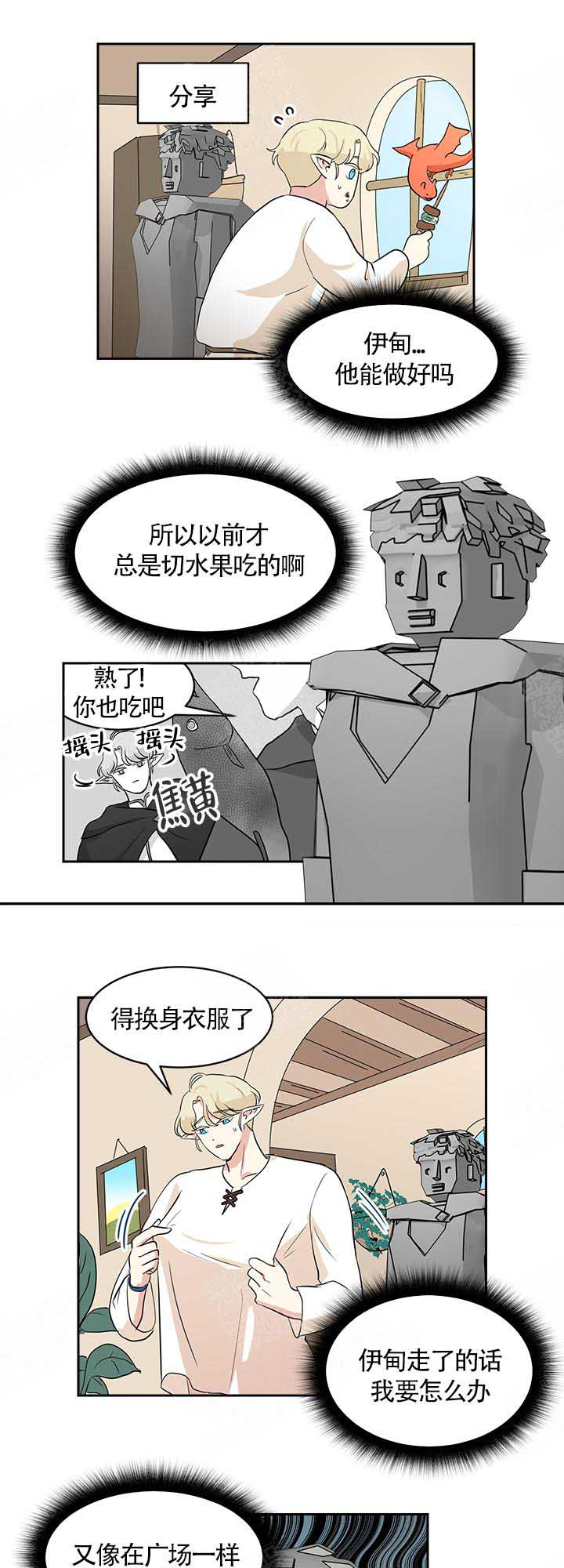 皮格马利翁效应启示教师对学生要漫画,第10话1图