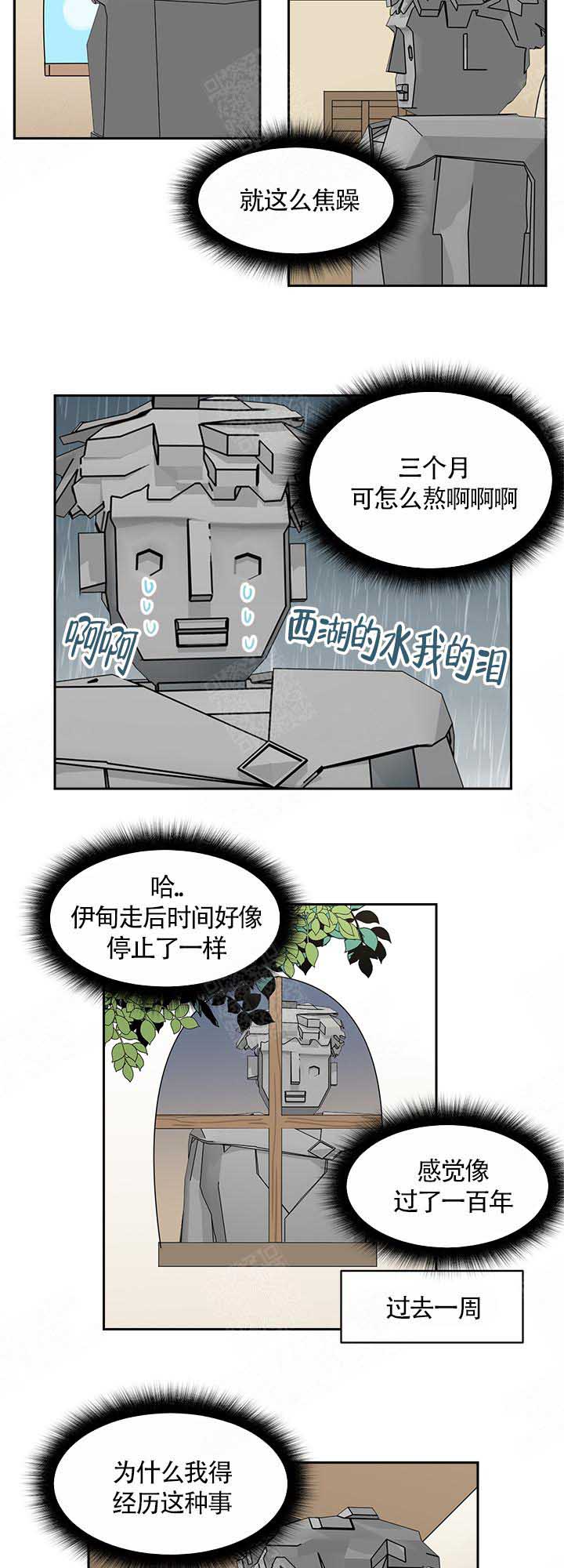 皮格马利翁是谁漫画,第11话2图