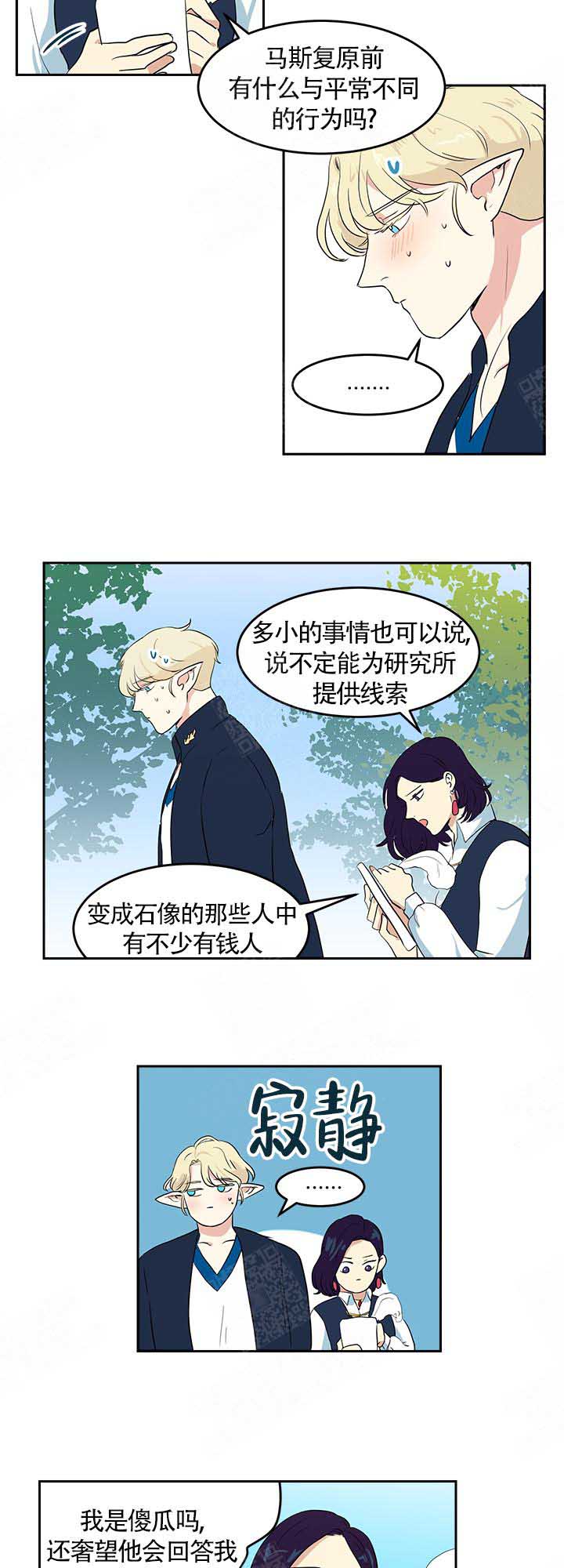 皮格马利翁效应图片漫画,第17话2图