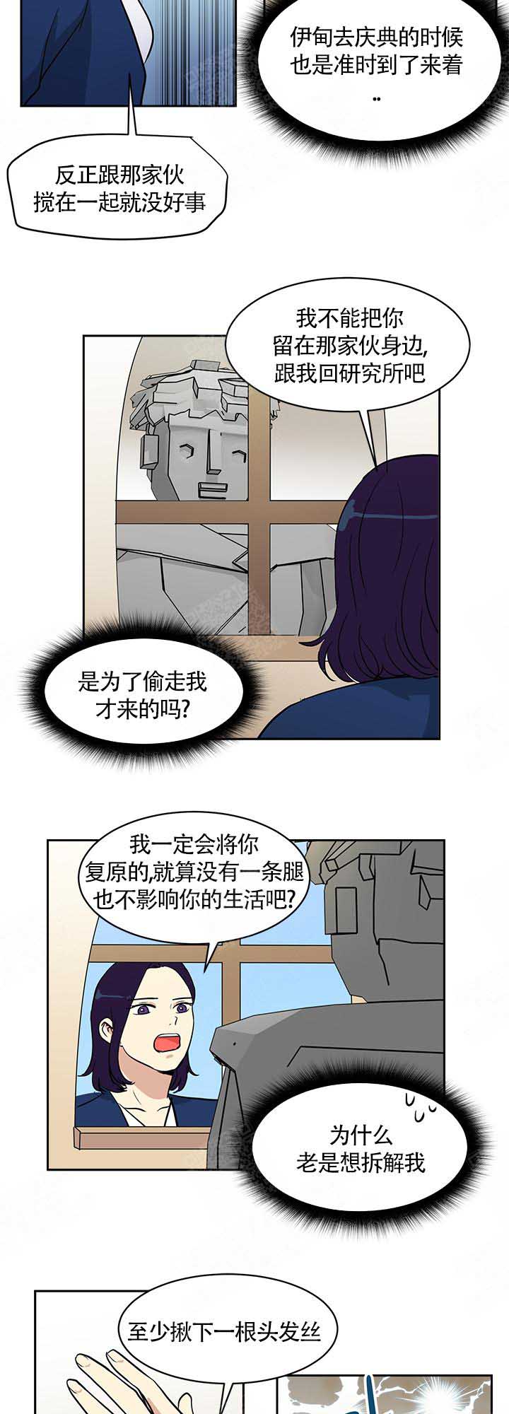 皮格马利翁电影完整版漫画,第12话1图