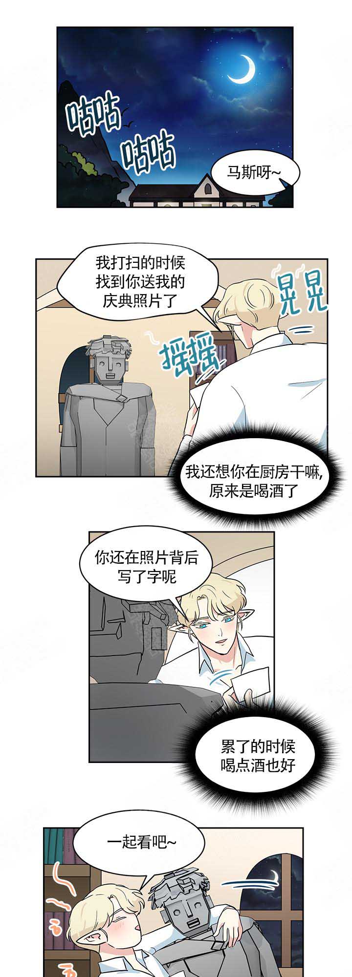 皮格马利翁油画漫画,第14话2图