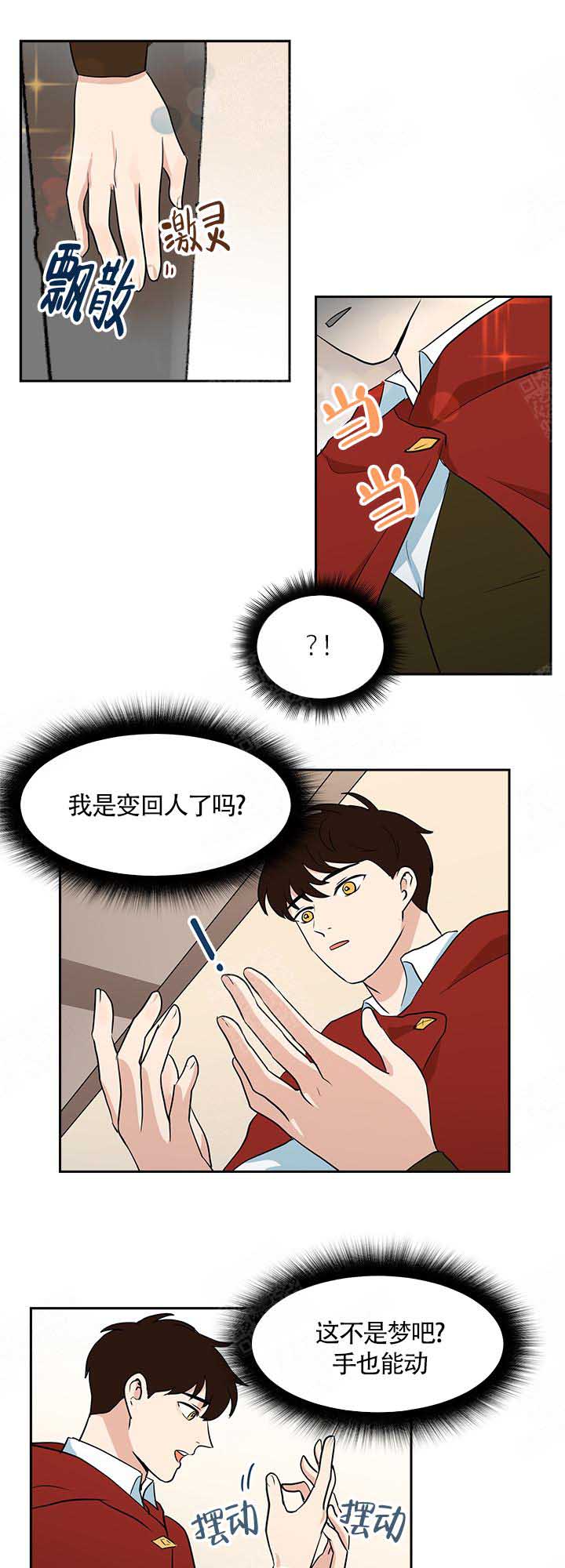 皮格马利翁效应也称期望效应是指漫画,第15话1图