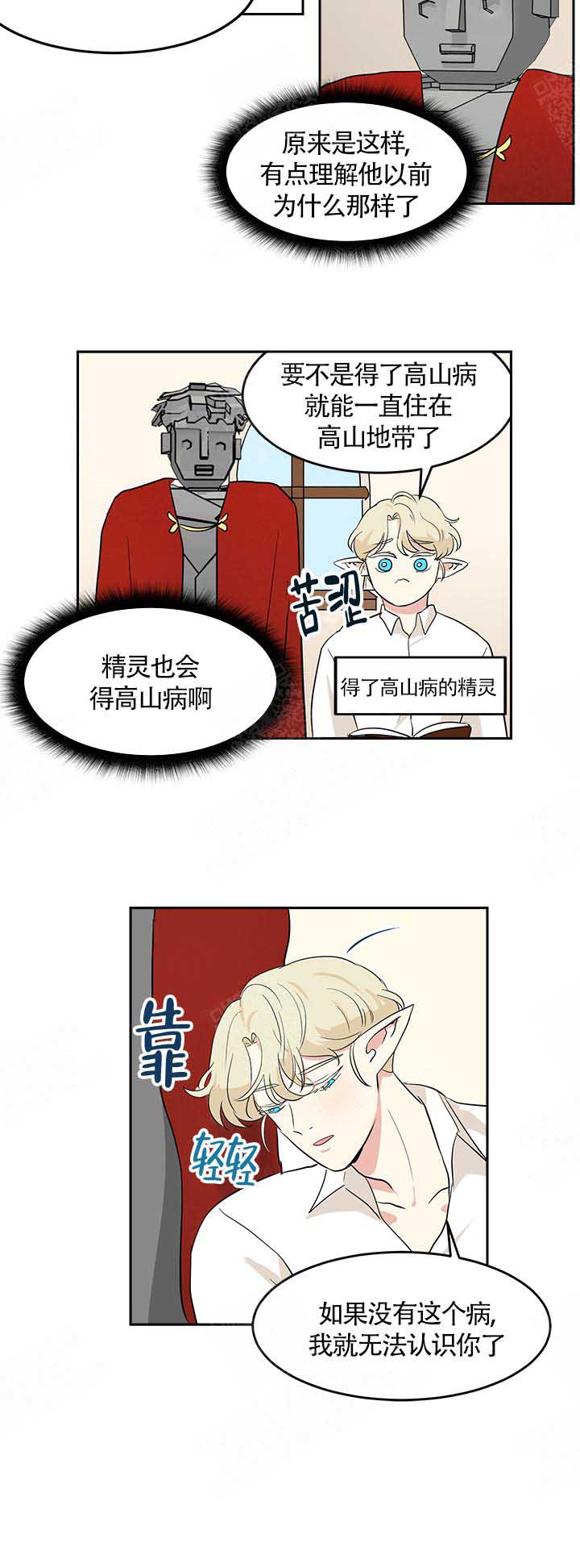 皮格马利翁效应是什么意思啊漫画,第6话2图