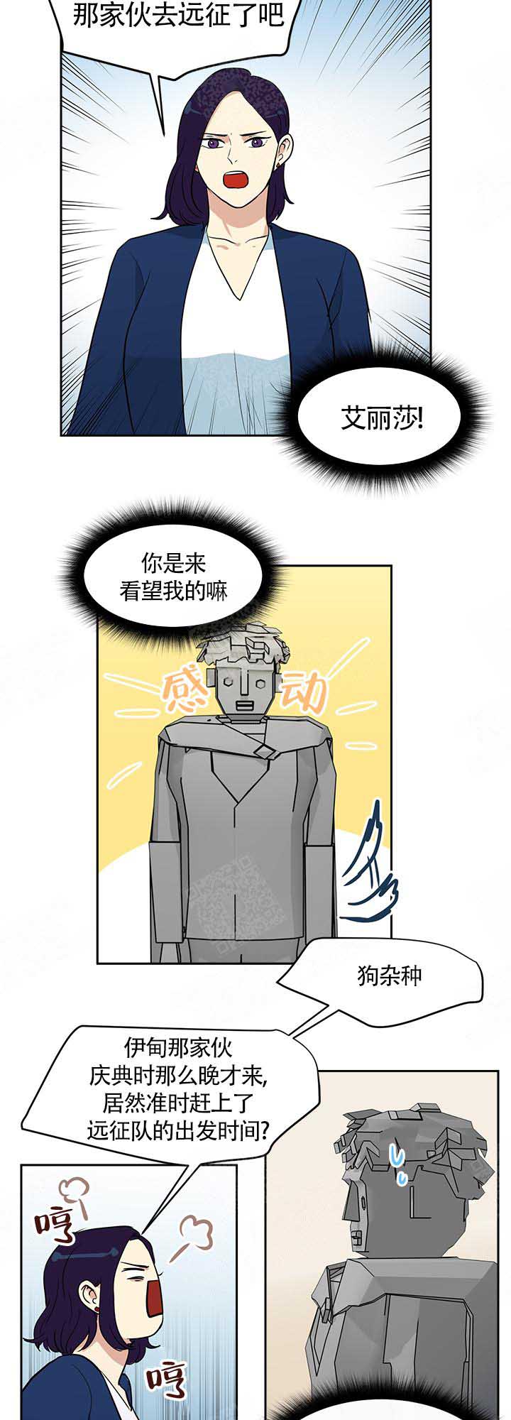 皮格马利翁歌剧漫画,第12话2图