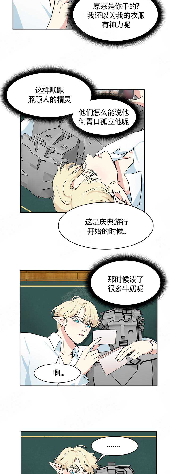 皮格马利翁效应是什么意思啊漫画,第14话1图