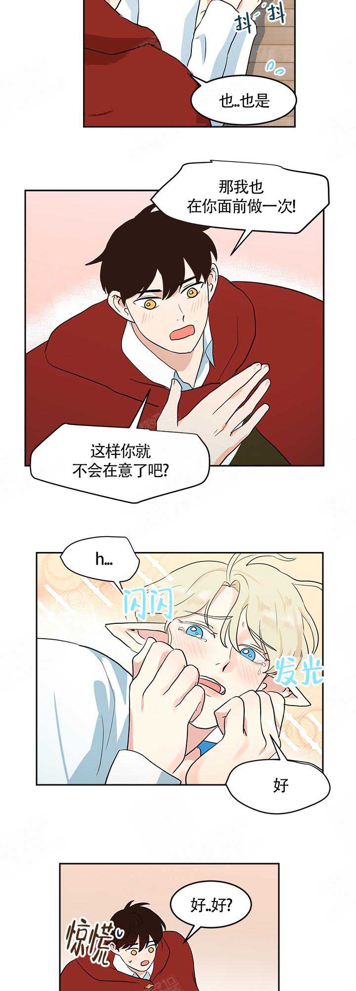 皮格马利翁式恋爱漫画,第16话2图