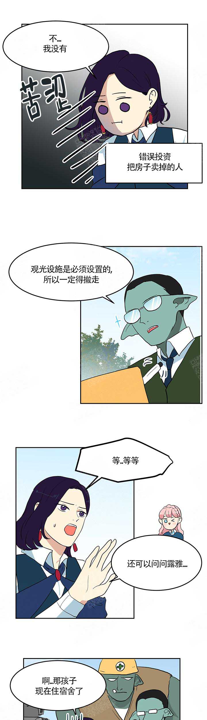 皮格马利翁油画漫画,第3话2图