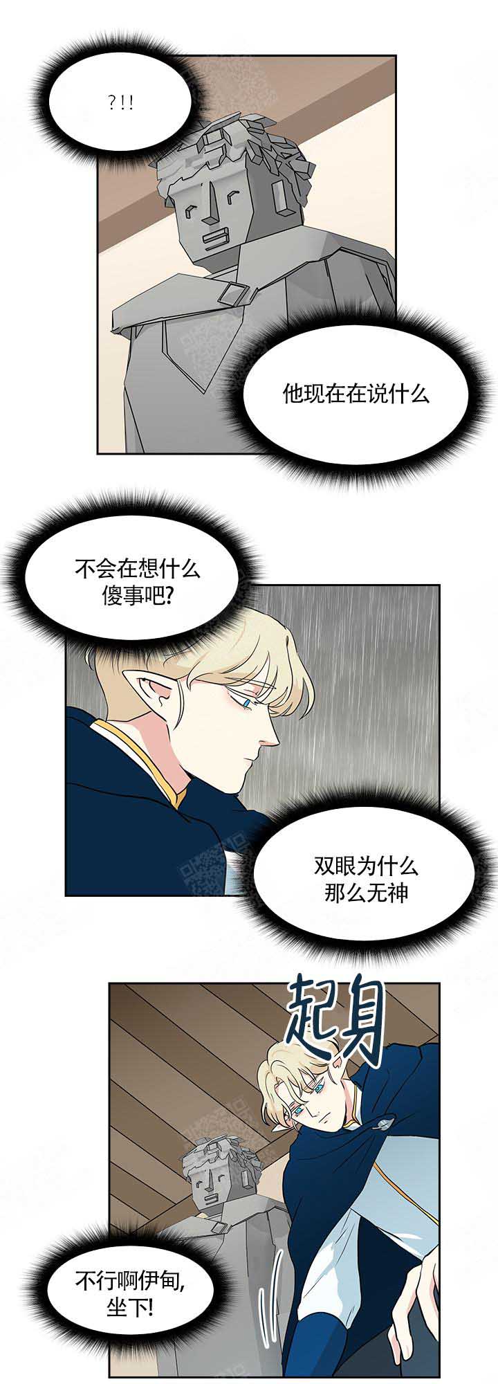 皮格马利翁与伽拉忒亚漫画,第13话1图