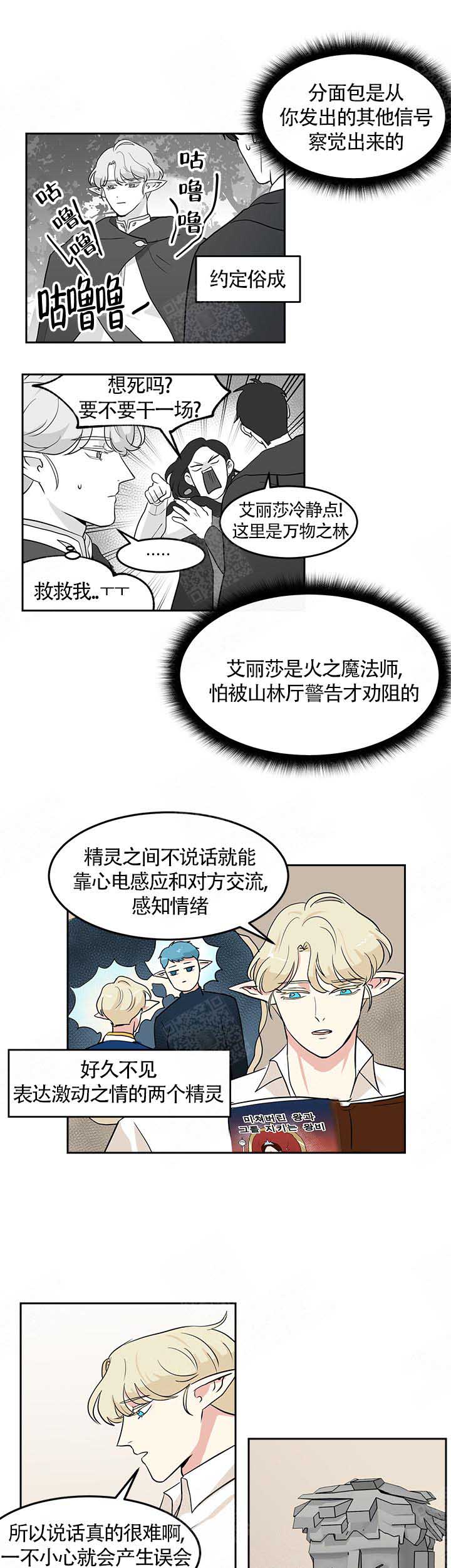 皮格马利翁效应是什么意思啊漫画,第6话1图