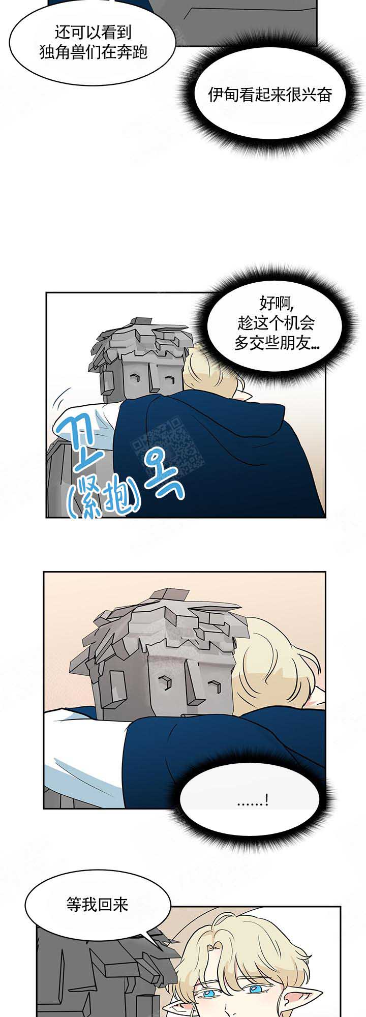 皮格马利翁式恋爱漫画,第11话1图