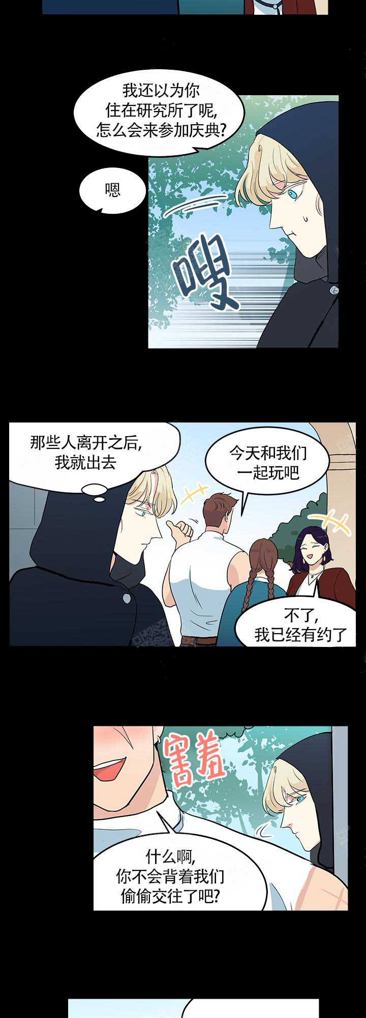 皮格马利翁效应完整视频漫画,第9话2图