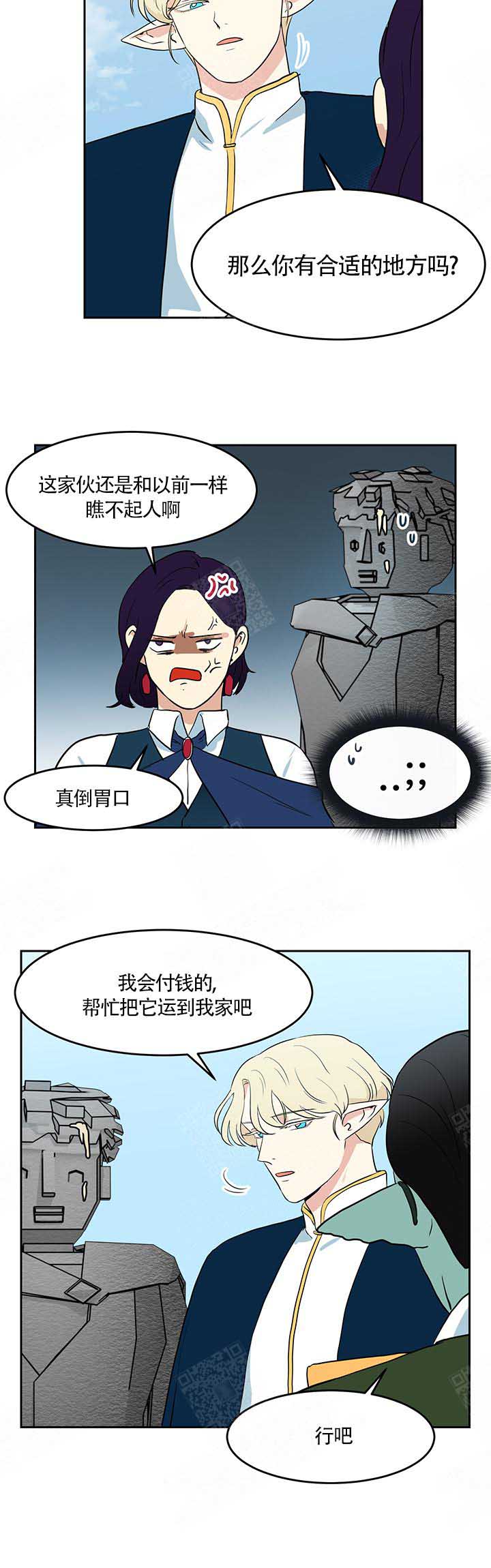 皮格马利翁式恋爱漫画,第3话1图