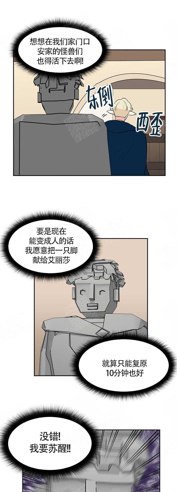 皮格马利翁效应是什么意思啊漫画,第13话2图