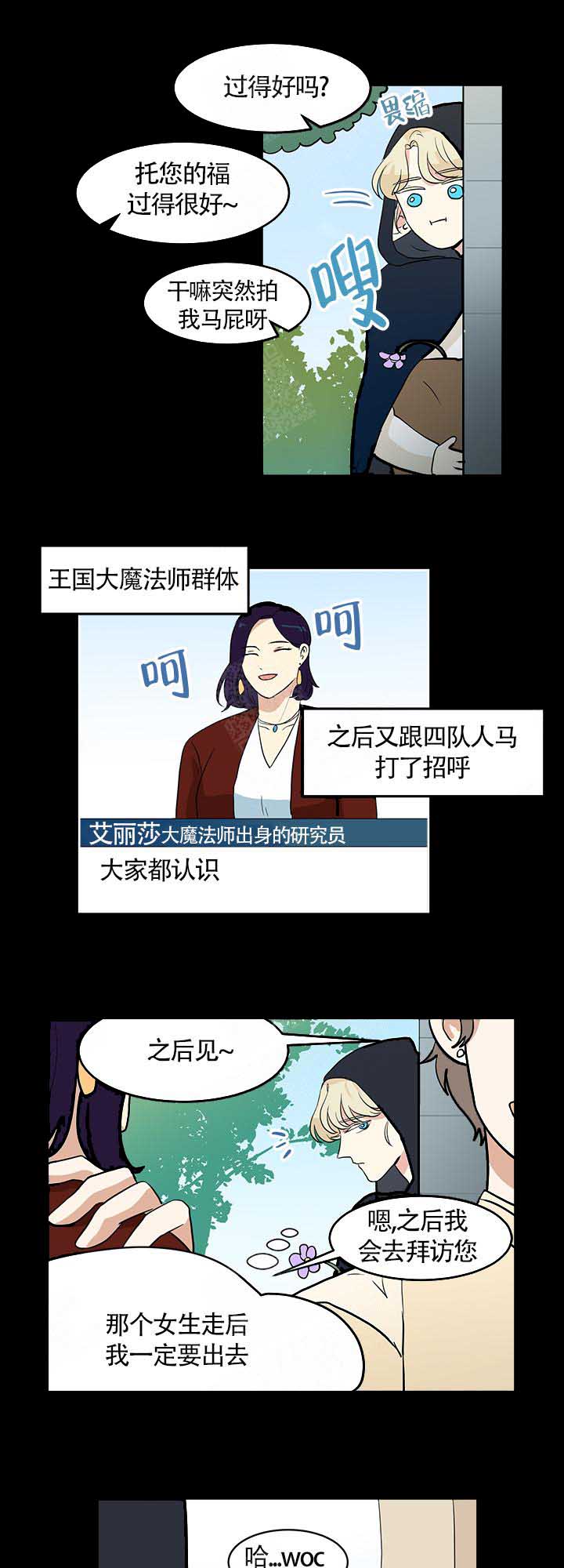 皮格马利翁效应曾被什么用于中小学的教学实验中漫画,第9话2图