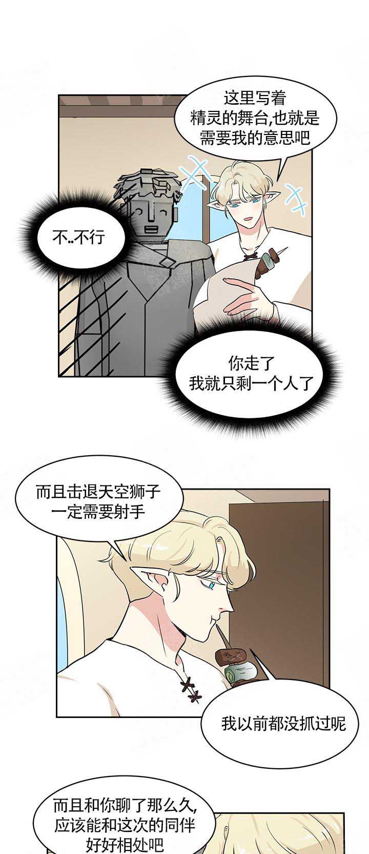 皮格马利翁信心漫画,第10话1图