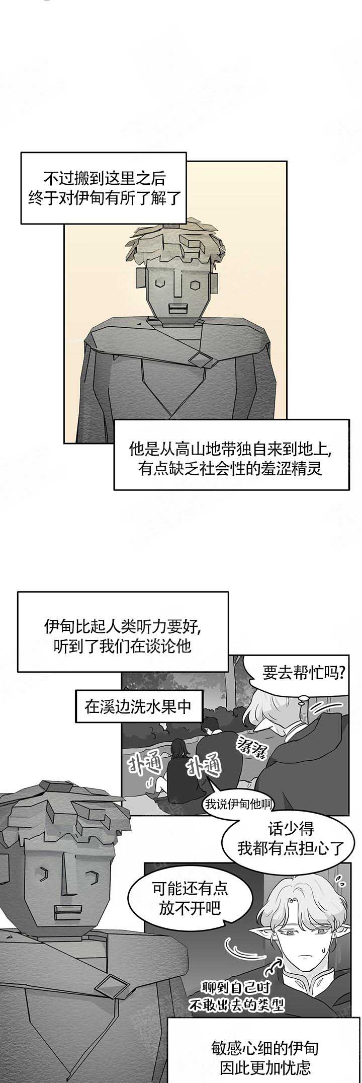 皮格马利翁是谁漫画,第5话2图