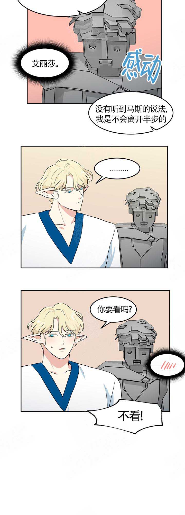 皮格马利翁的故事漫画,第18话1图