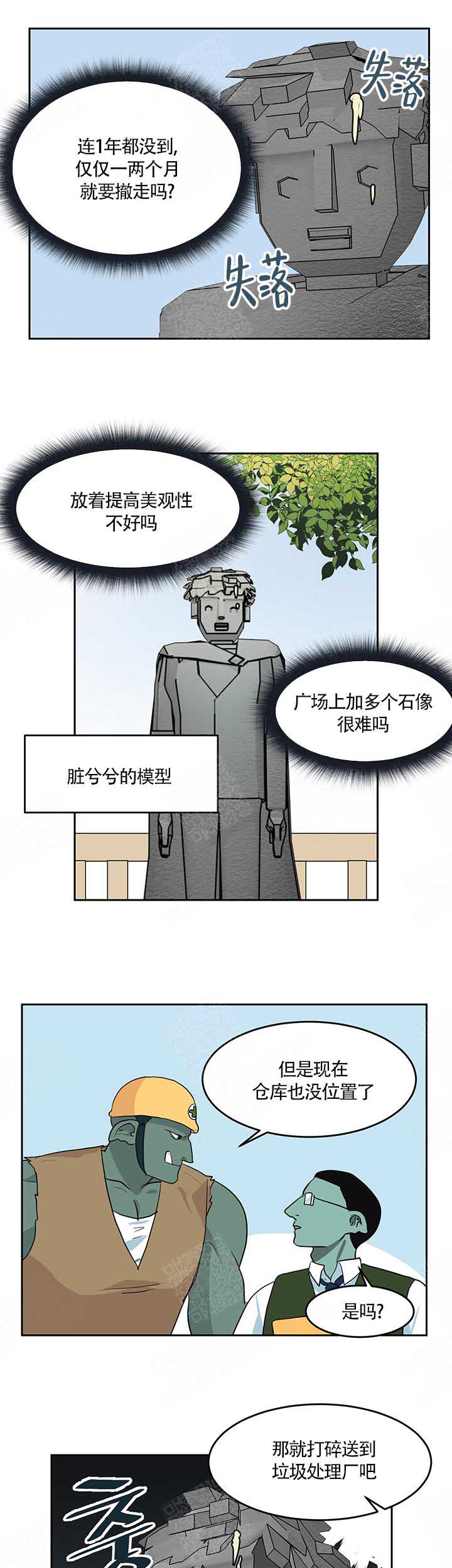 皮格马利翁效应是由美国心理学家罗森塔尔和贾可布森创造的漫画,第3话2图