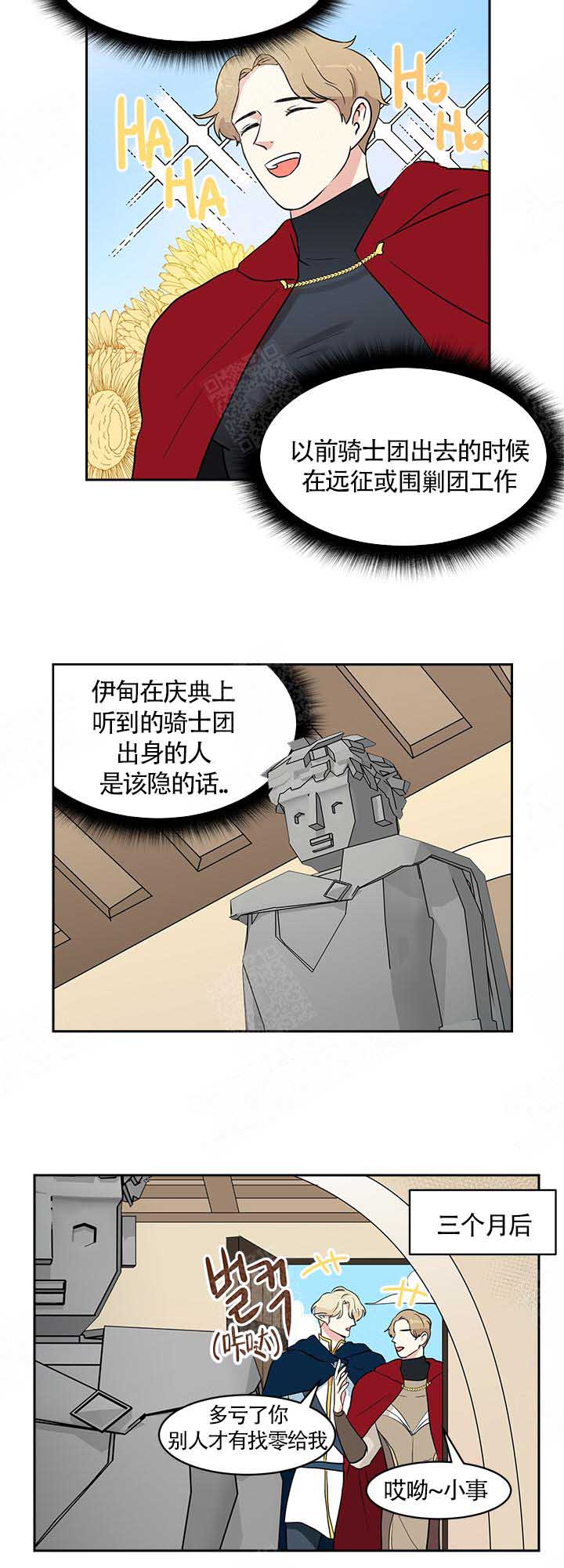 皮格马利翁与伽拉忒亚漫画,第11话1图