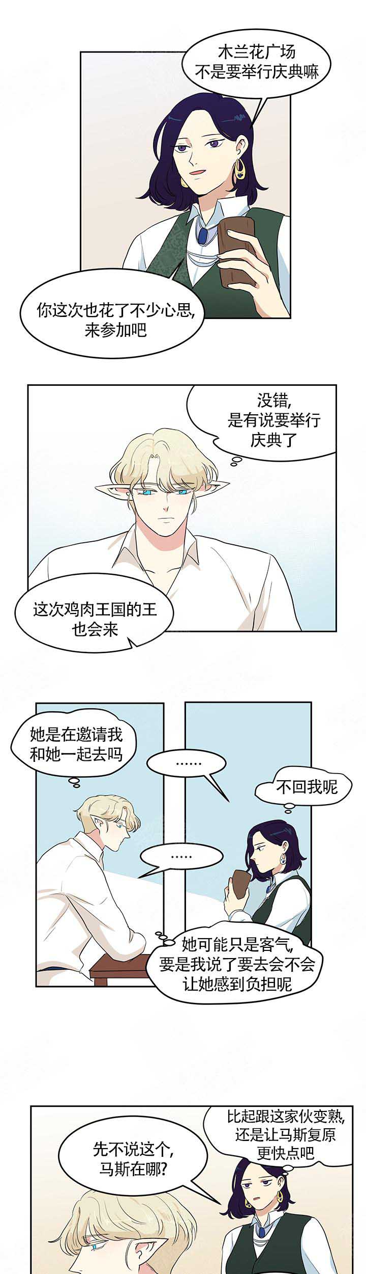 皮格马利翁效应曾被什么用于中小学的教学实验中漫画,第7话2图