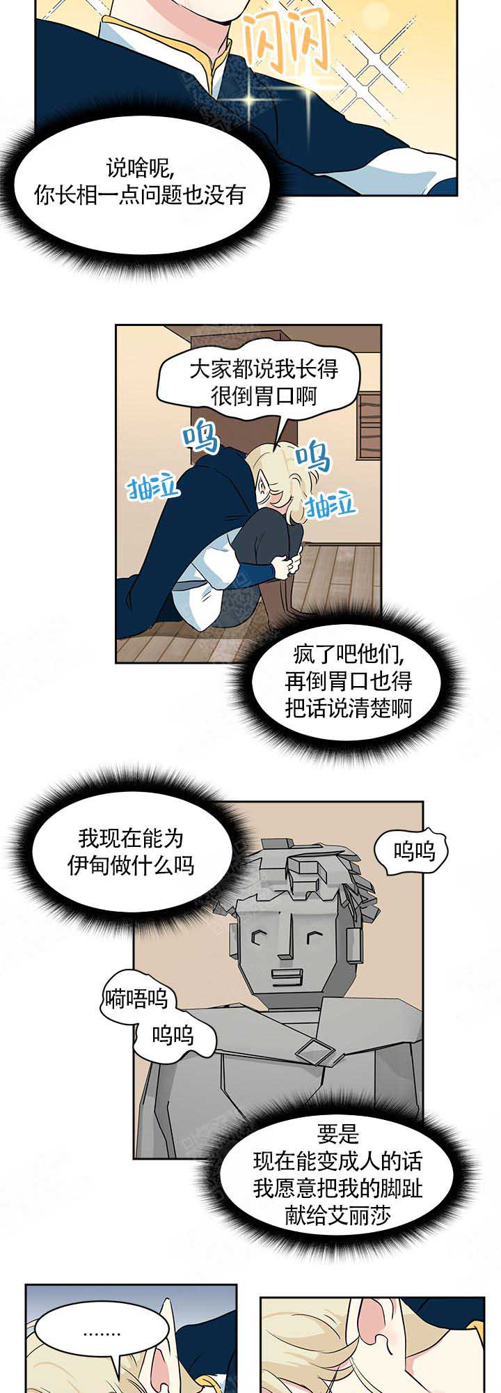 皮格马利翁与伽拉忒亚漫画,第13话1图