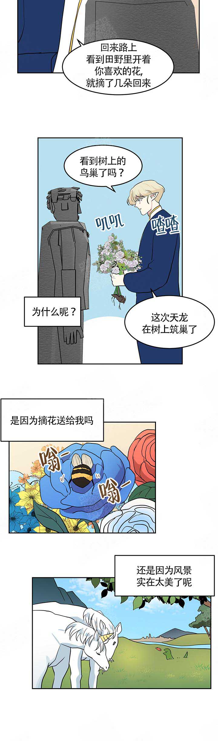 皮格马利翁与伽拉忒亚漫画,第5话2图