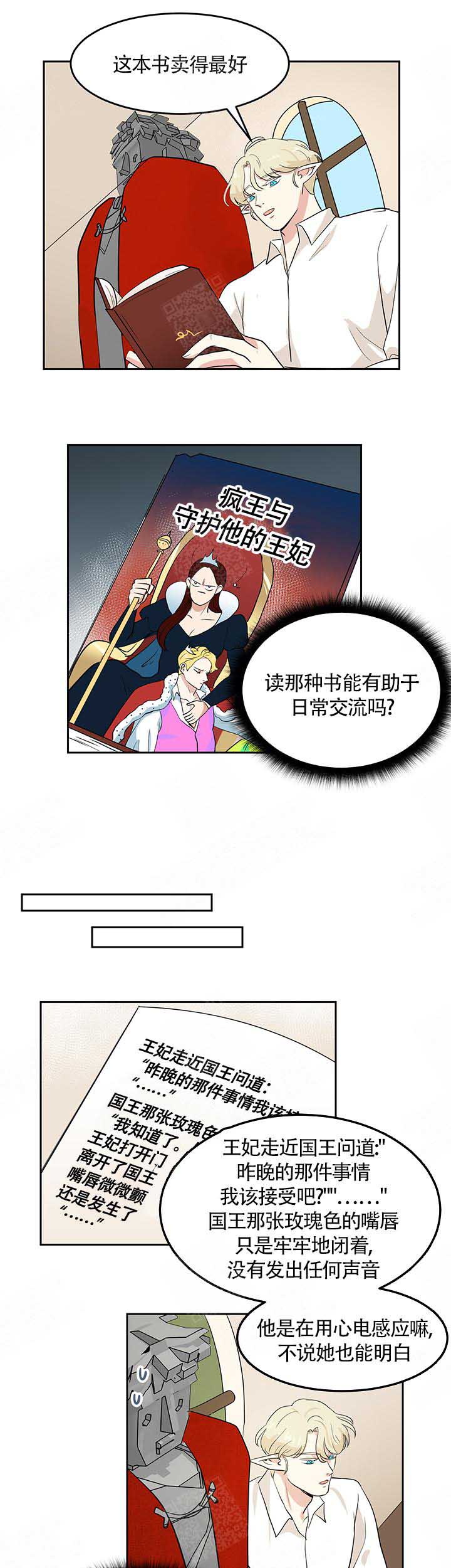 皮格马利翁效应完整视频漫画,第6话1图