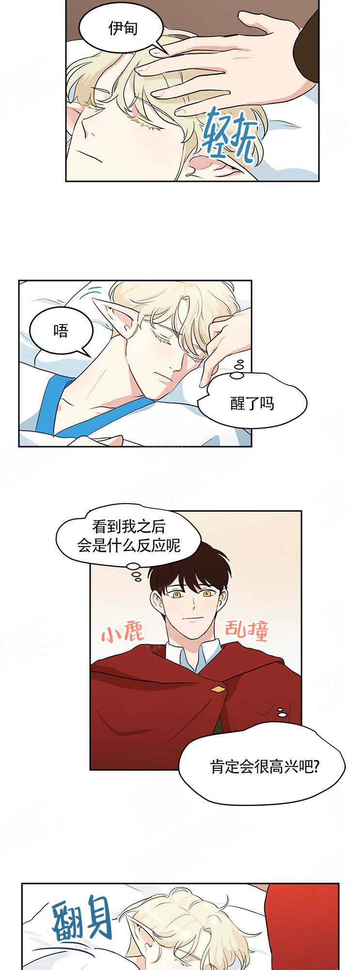 皮格马利翁与伽拉忒亚漫画,第15话2图