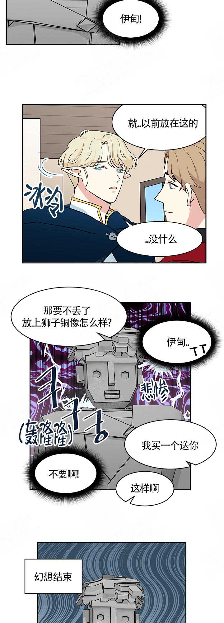 皮格马利翁效应是至假为真吗漫画,第12话2图