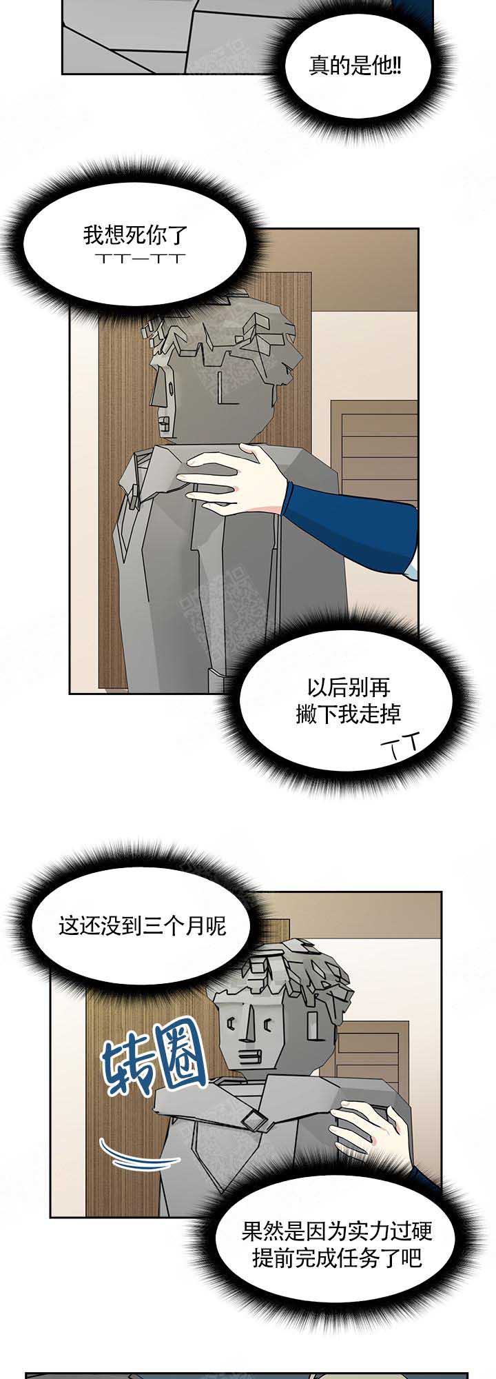 皮格马利翁与伽拉忒亚漫画,第12话1图