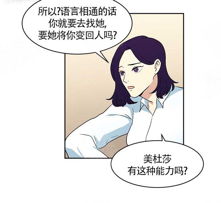 皮格马利翁效应是什么意思啊漫画,第19话1图