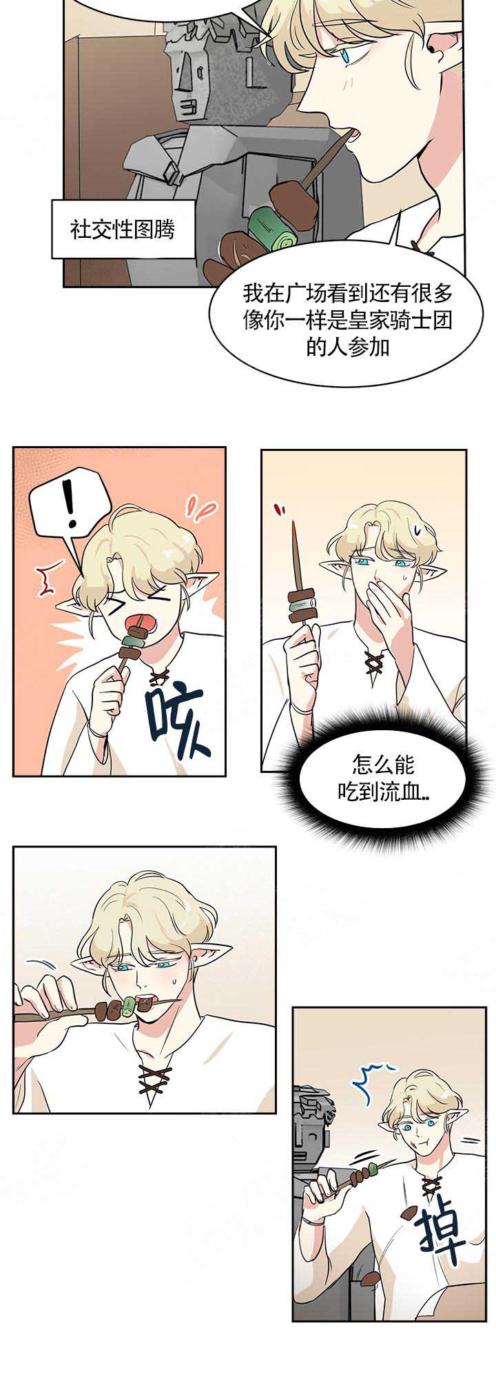 皮格马利翁效应曾被什么用于中小学的教学实验中漫画,第10话2图