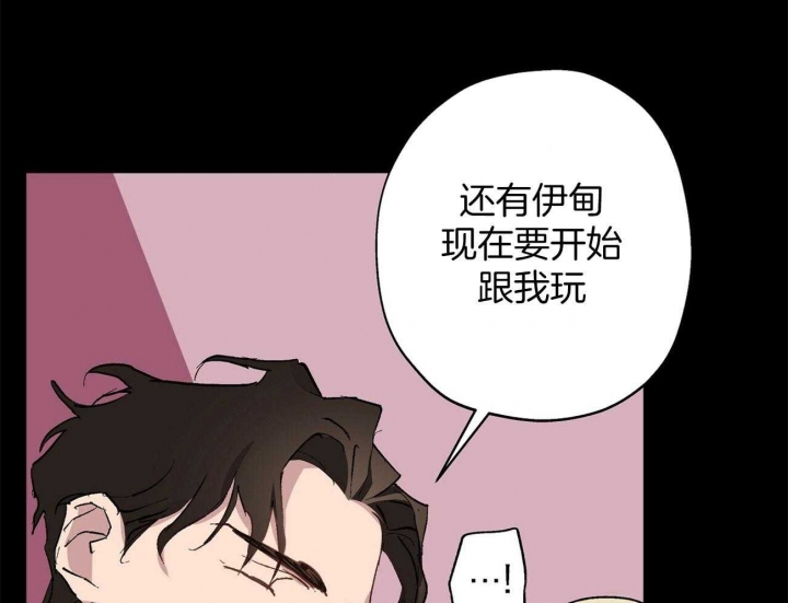 伊甸园的魔法师作者漫画,第20话2图