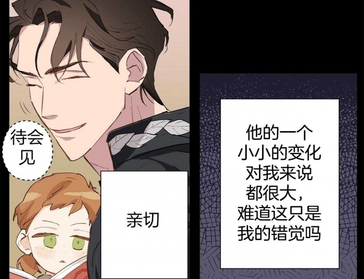 伊甸园的魔法师免费阅读漫画,第20话1图