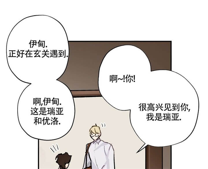 伊甸园的魔法师彩虹漫画,第5话2图