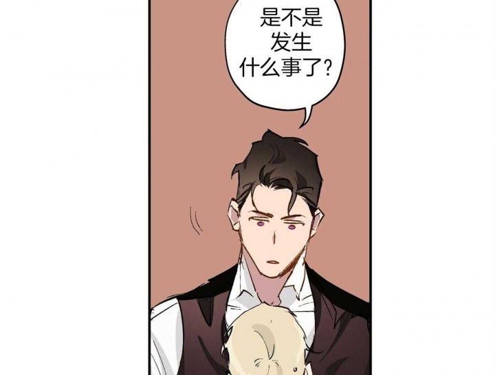 伊甸园的魔法师是谁漫画,第21话1图