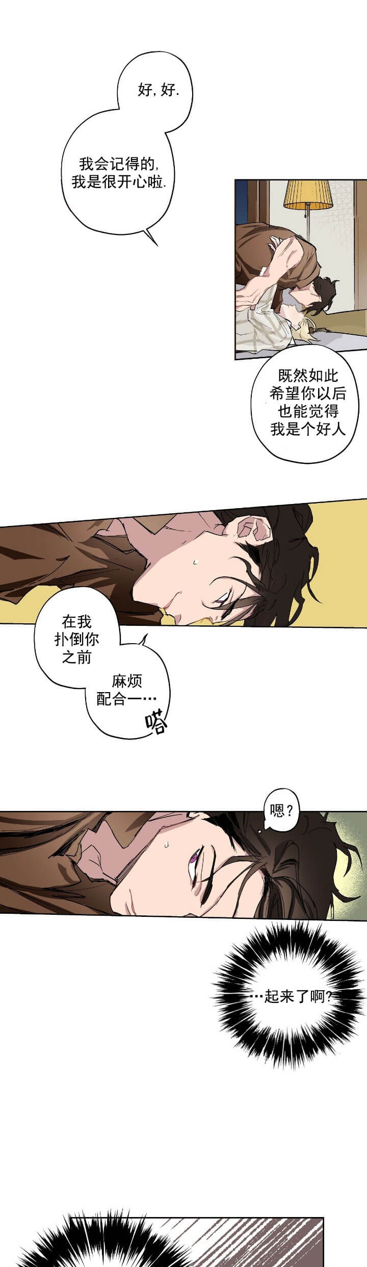 伊甸园的魔术师漫画,第10话1图