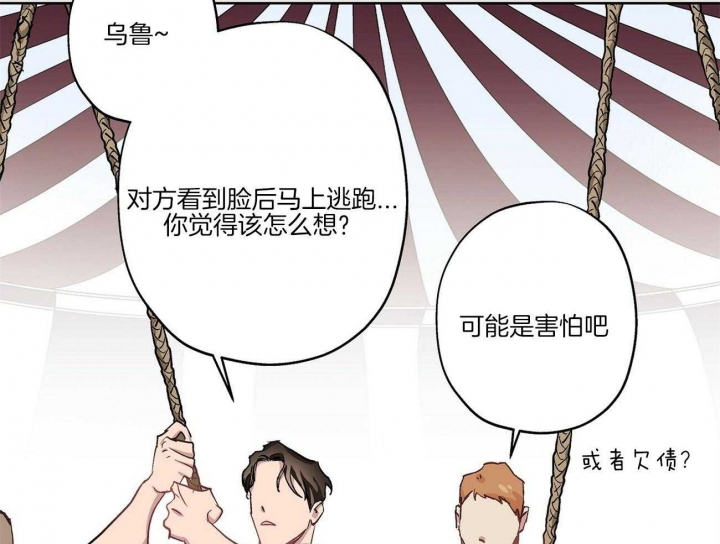 伊甸园的魔法师非麻瓜漫画,第38话1图