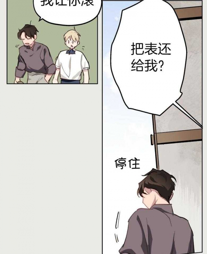 伊甸园的魔法师又名漫画,第46话1图