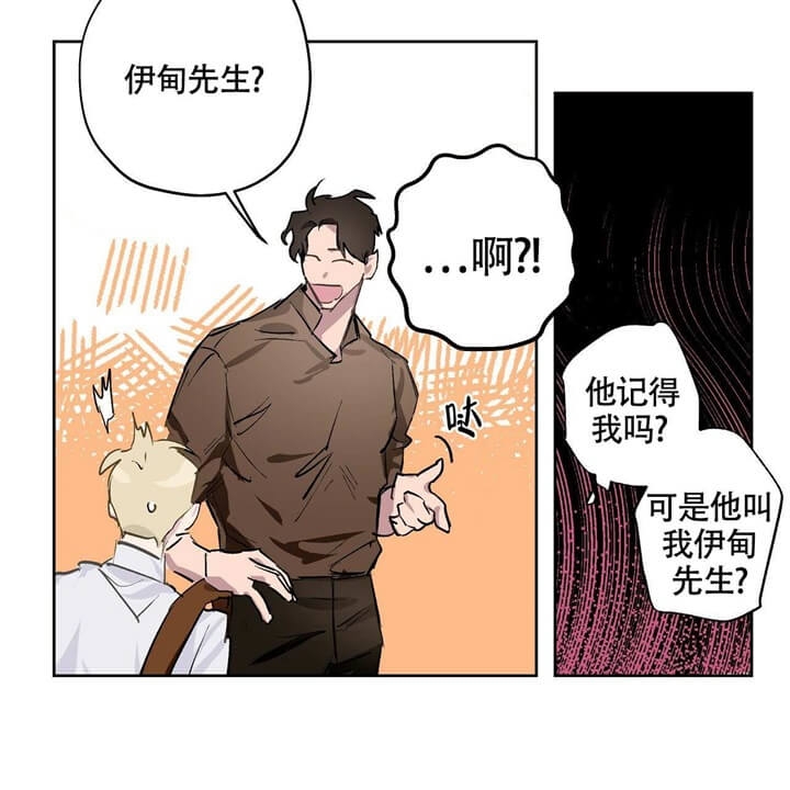 伊甸园的魔法师非麻瓜漫画,第4话2图