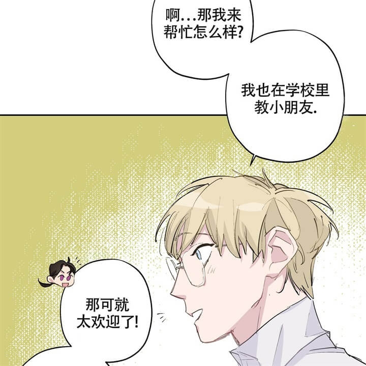 伊甸园的魔法师作者漫画,第7话1图