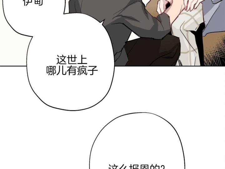 伊甸园魔法师漫画,第39话2图