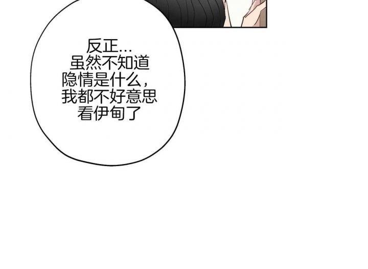 伊甸园的魔法师非麻瓜漫画,第36话1图