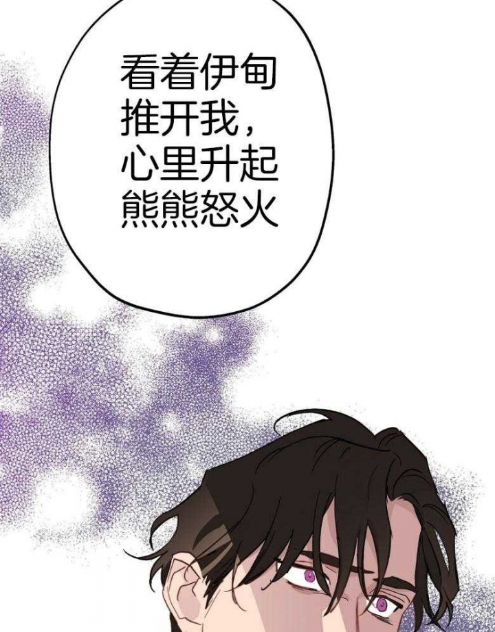 伊甸园的魔法师非麻瓜漫画,第45话2图