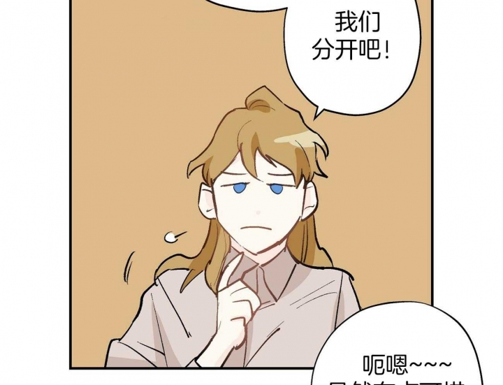 伊甸园的魔法师免费漫画,第18话1图