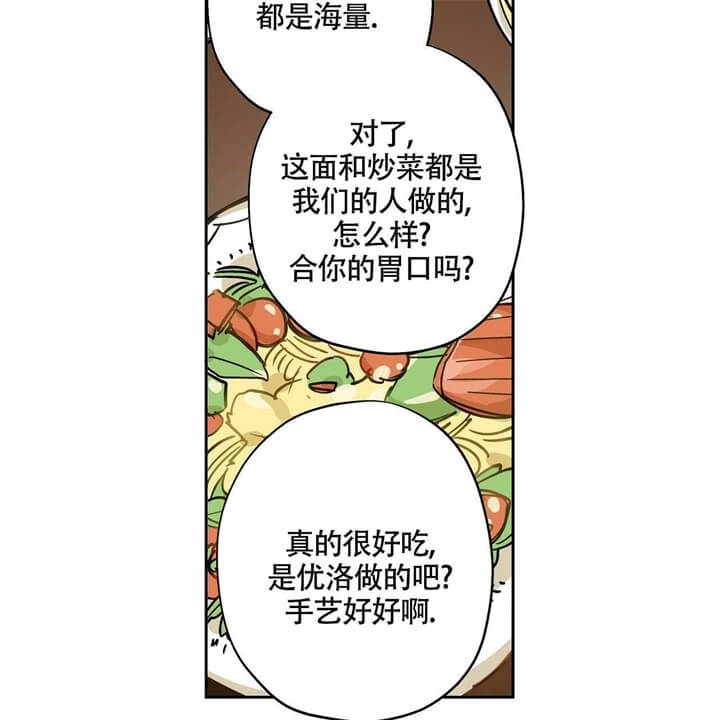 伊甸园的传说漫画,第6话1图