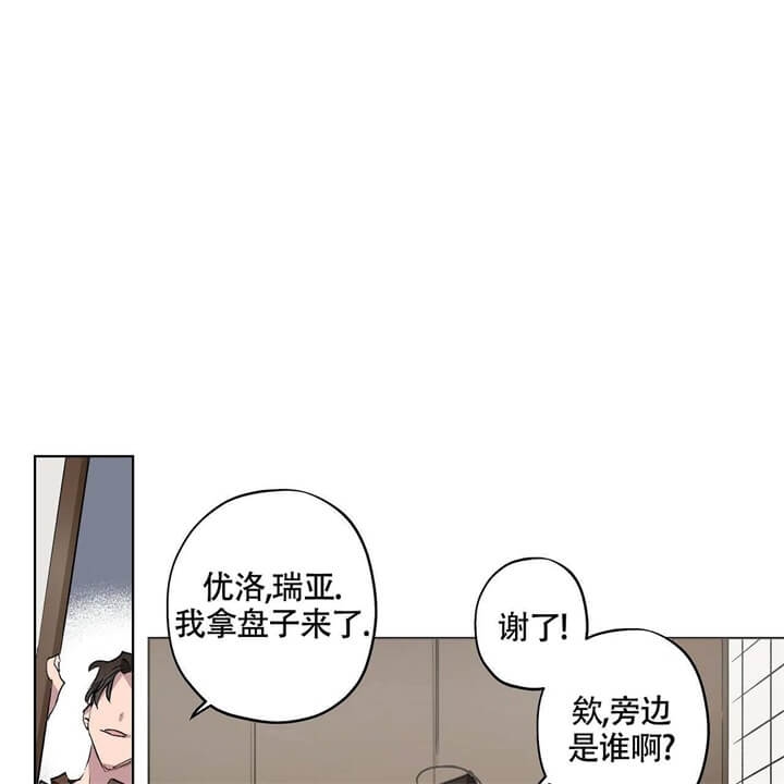 伊甸园的魔法师作者漫画,第5话2图