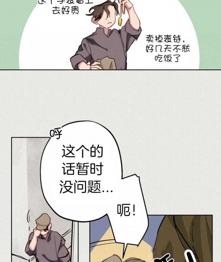 伊甸园的魔法师又名漫画,第46话1图